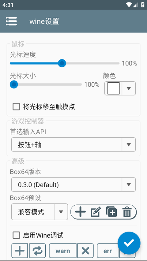 winlator模拟器汉化版截图3