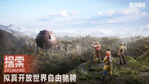 失控进化国际服截图1