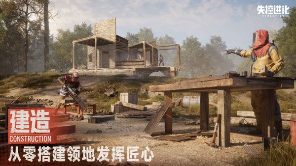 失控进化国际服截图3