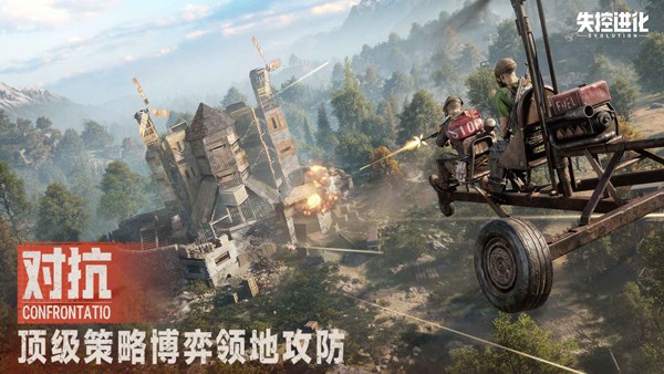 失控进化国际服截图4