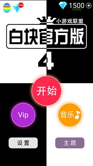 别踩白块儿4截图1
