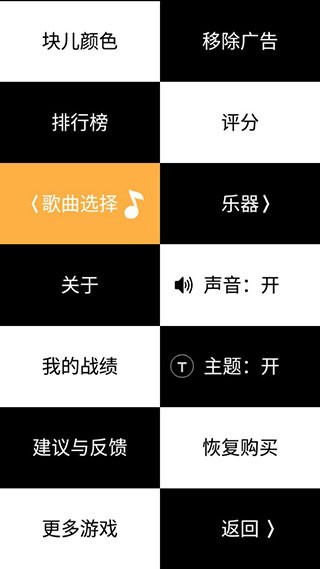 别踩白块儿4截图2