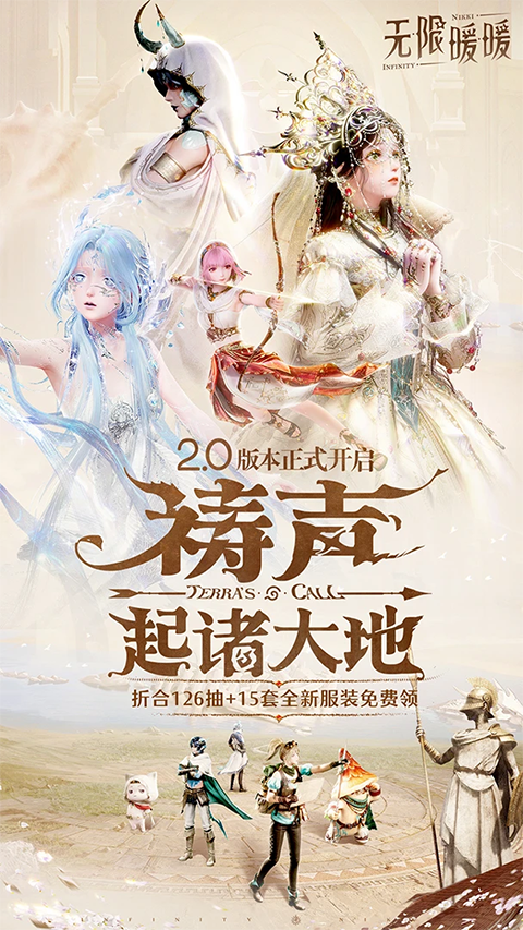 无限暖暖官服截图2