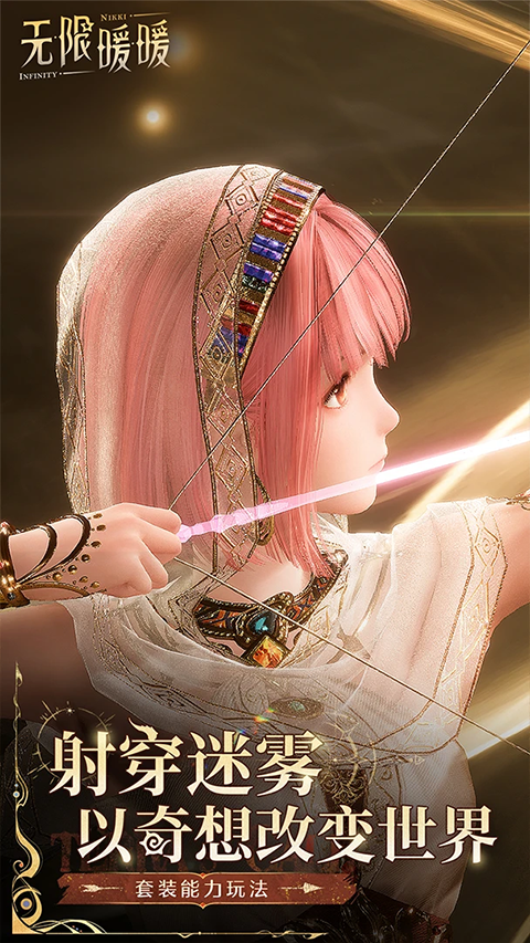 无限暖暖官服截图1