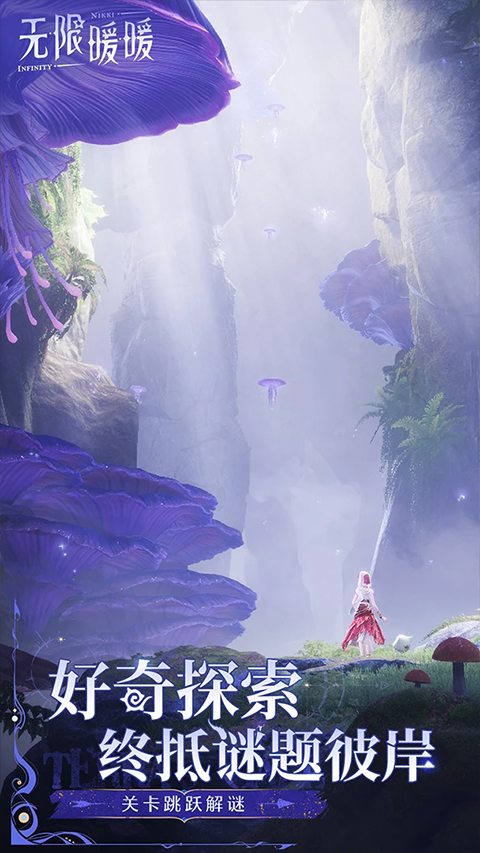 无限暖暖官服截图4