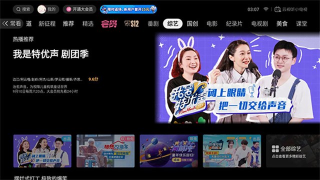 云视听小电视TV版截图3
