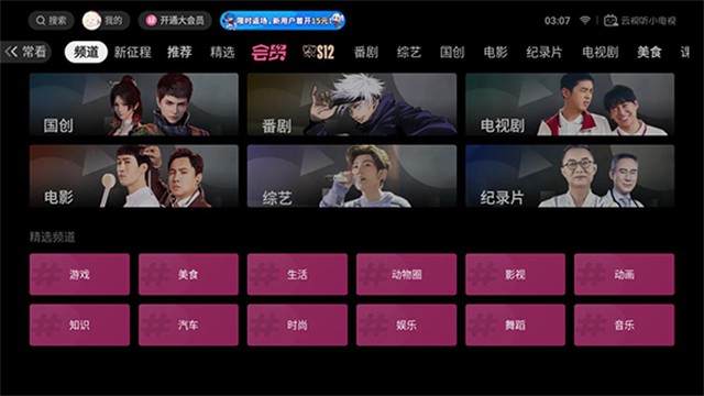 云视听小电视TV版截图4