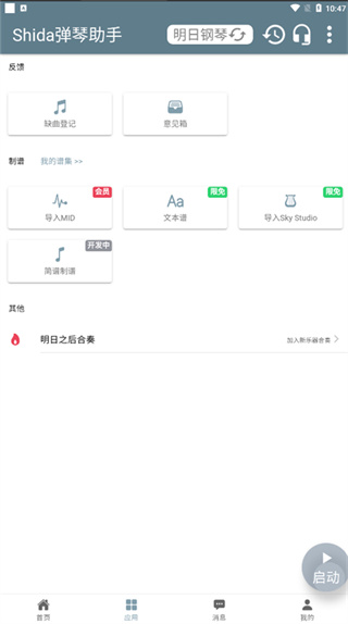 Shida弹琴助手免费版