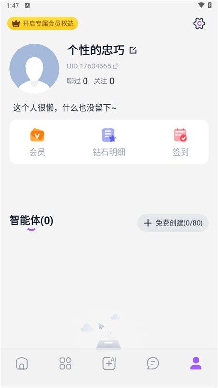Tofai聊天软件截图1
