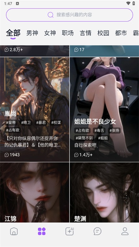 Tofai聊天软件截图3