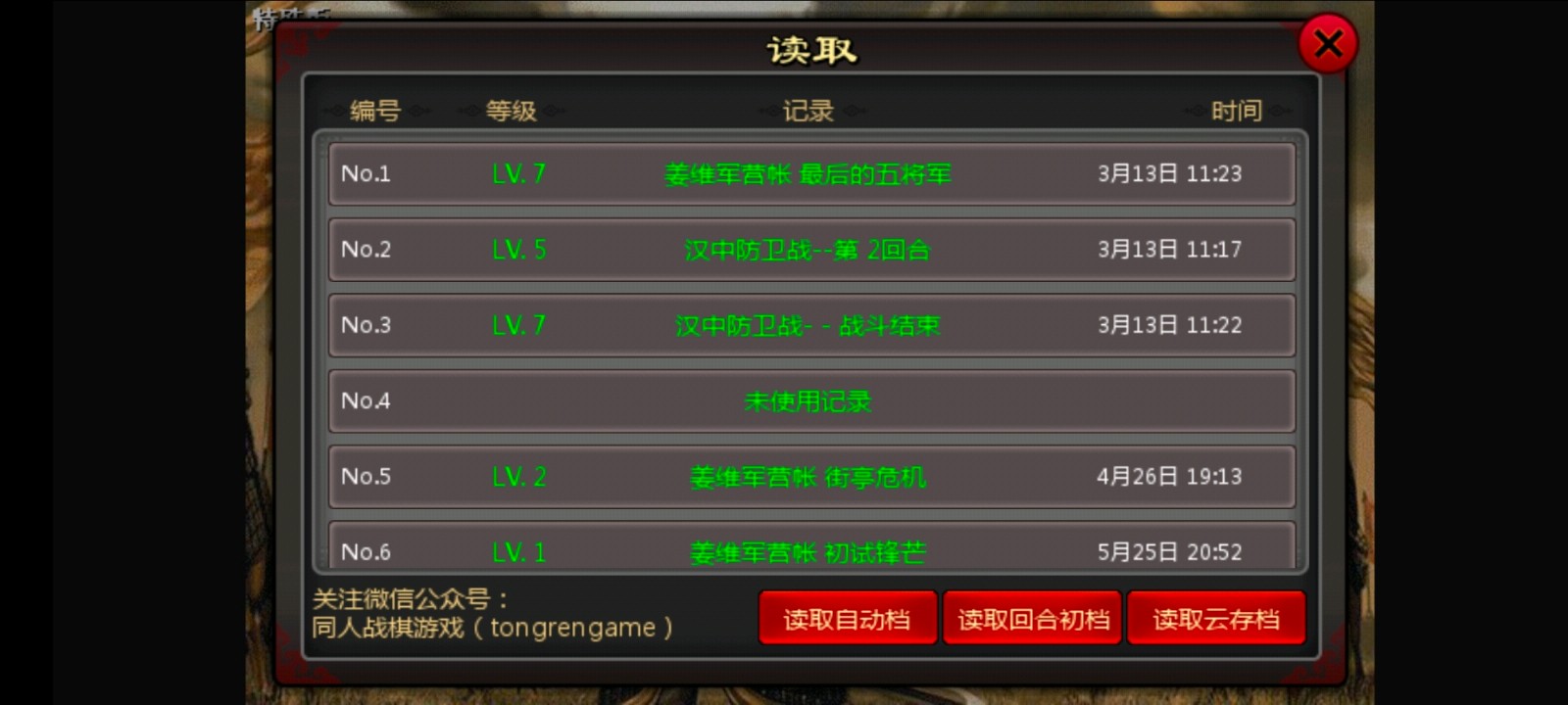 三国志姜维传截图1