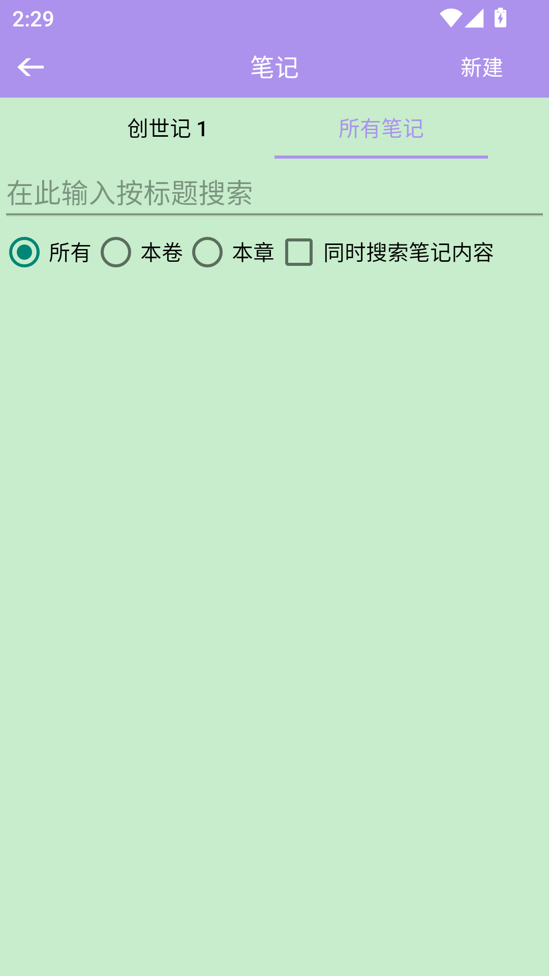 精读圣经原版截图2