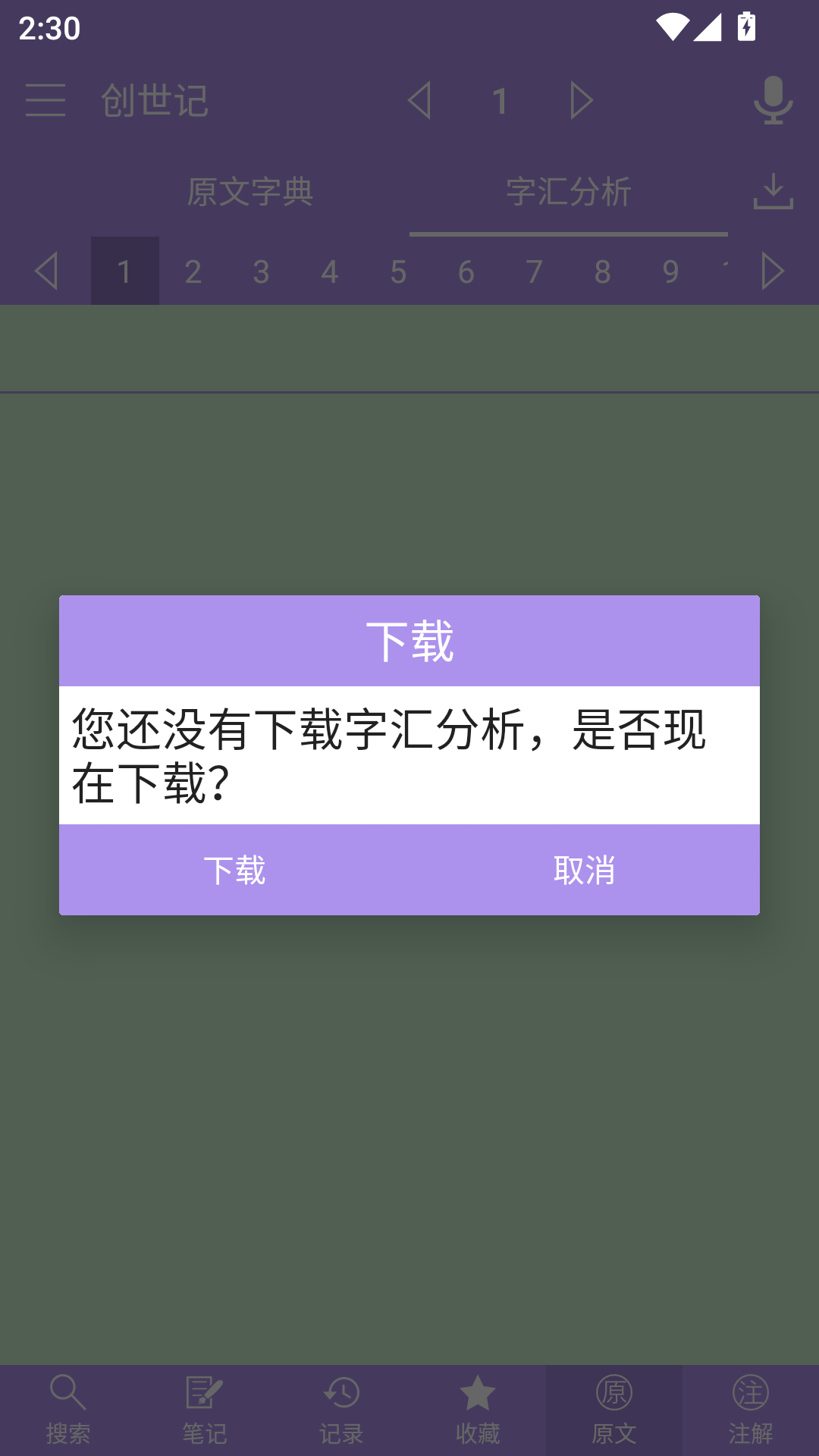精读圣经原版截图3