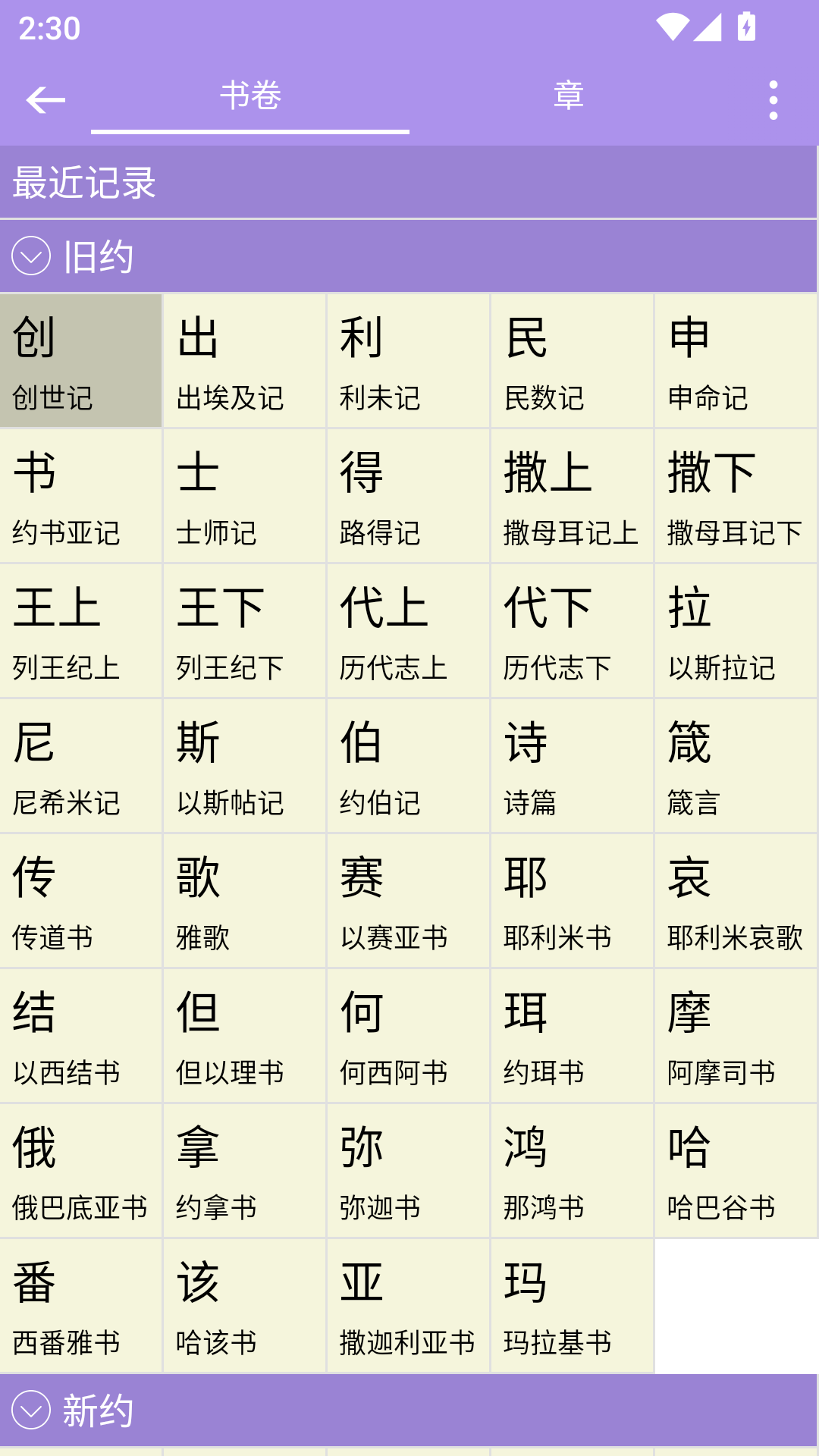 精读圣经原版截图4