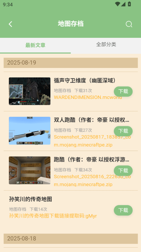 浮游我的世界盒子截图2