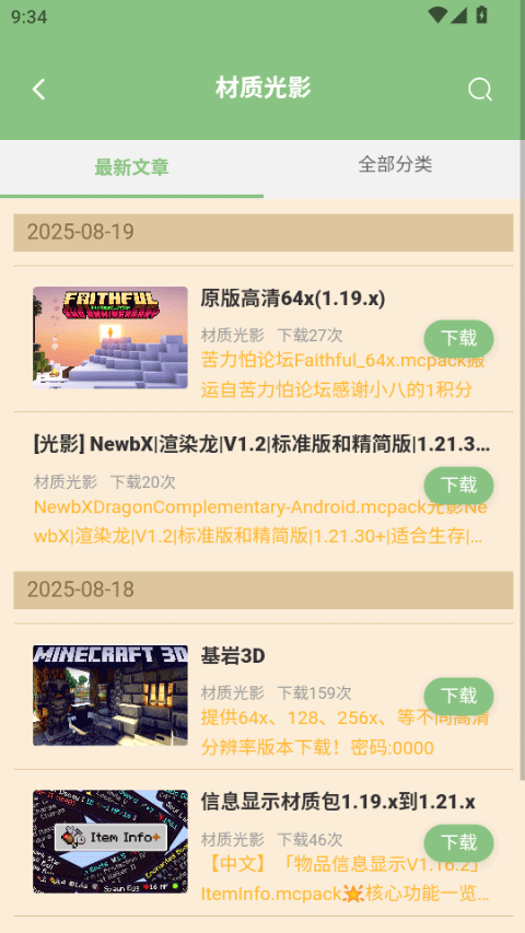 浮游我的世界盒子截图3