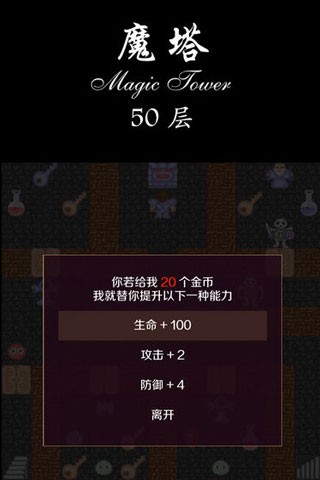 魔塔50层截图2