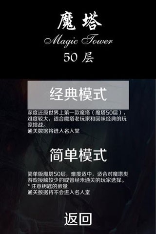 魔塔50层截图3