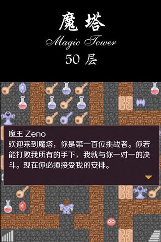 魔塔50层截图5