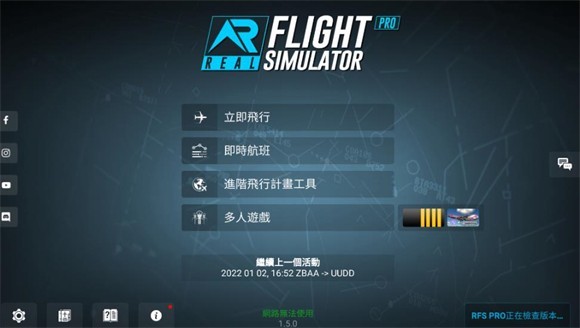rfs模拟飞行pro免费版