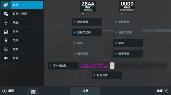 rfs模拟飞行pro免费版