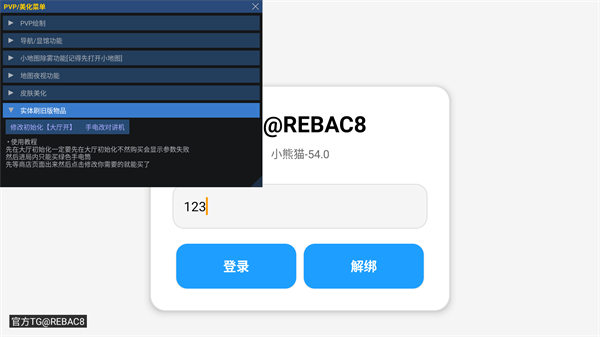 小熊猫辅助器47.1版本