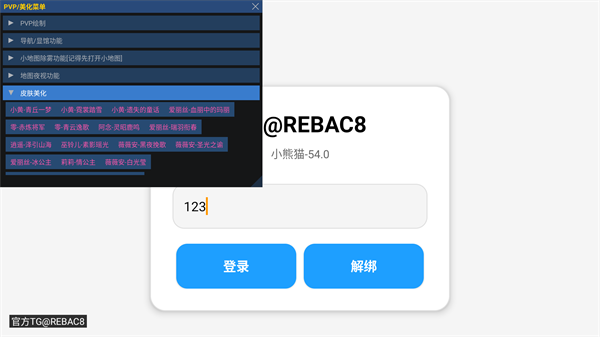 小熊猫辅助器47.1版本