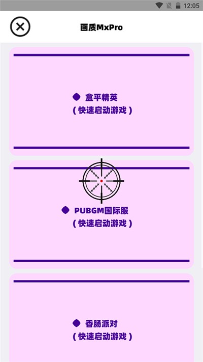 画质mxpro免费版截图3