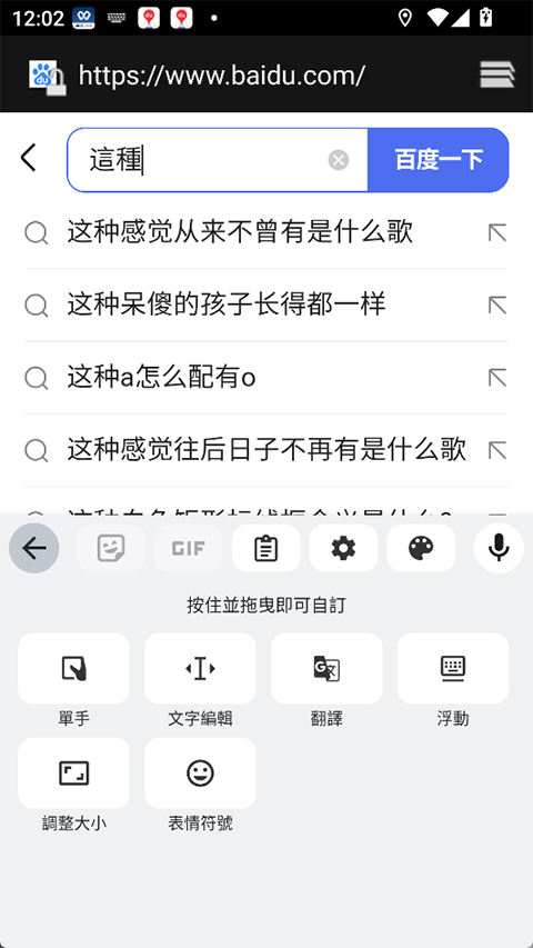 谷歌注音输入法截图3