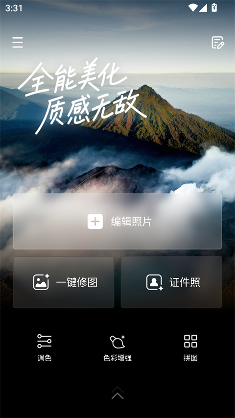 光影魔术手手机版