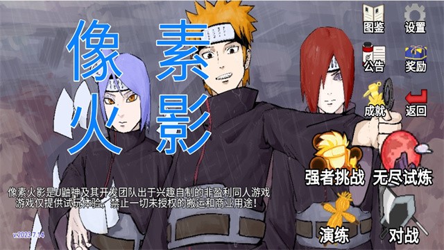 像素火影超神版截图4