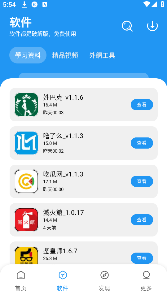 小熊软件库截图3