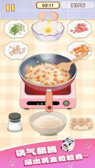 幸福小厨师截图1