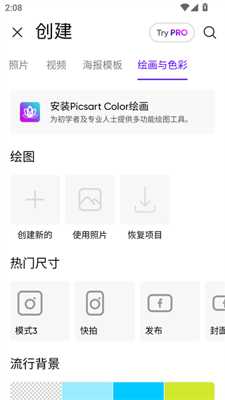 picsart美易安卓版