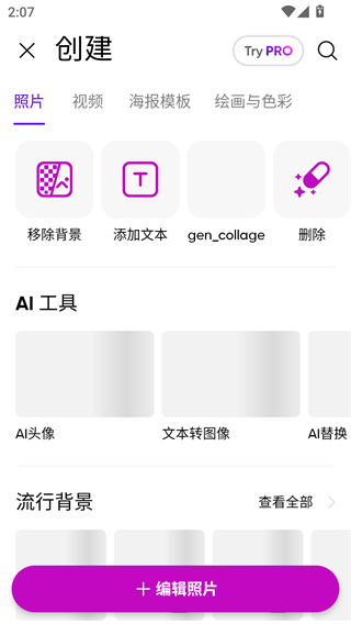 picsart美易安卓版