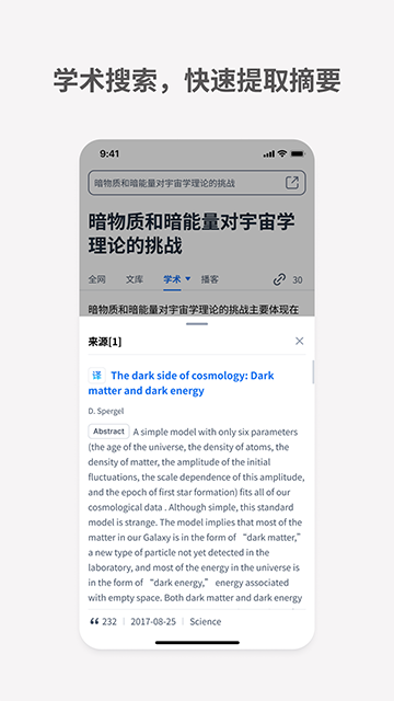 秘塔AI搜索截图3