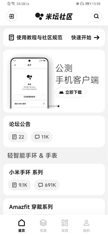 米坛社区app截图1