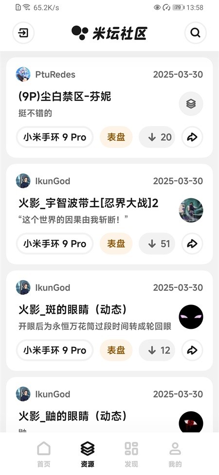 米坛社区app截图2