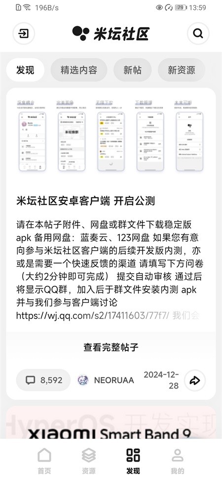 米坛社区app截图3