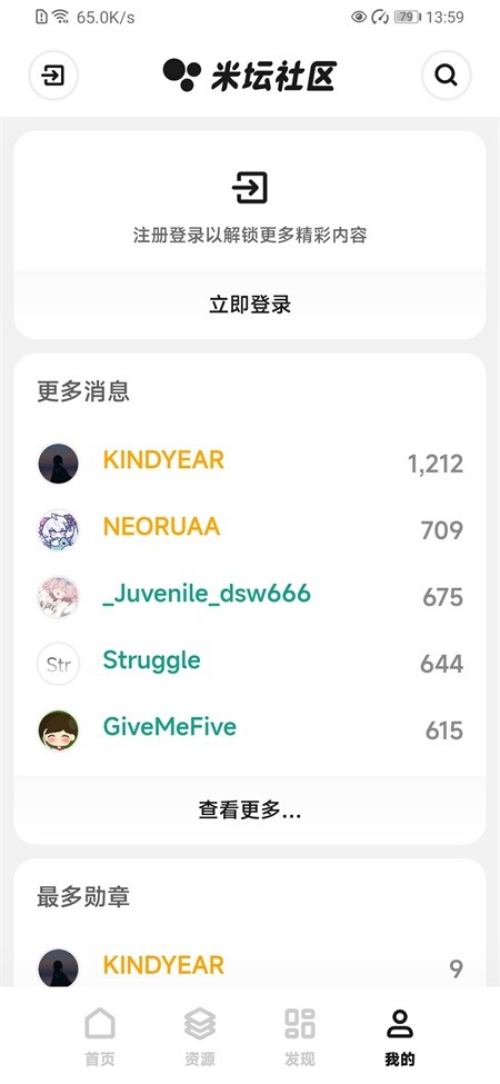 米坛社区app截图4