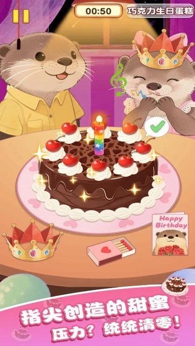 幸福小厨师截图3