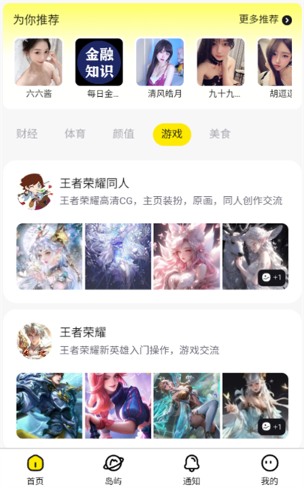 趣岛手机版截图1