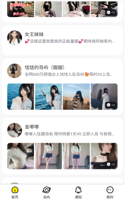 趣岛手机版截图3