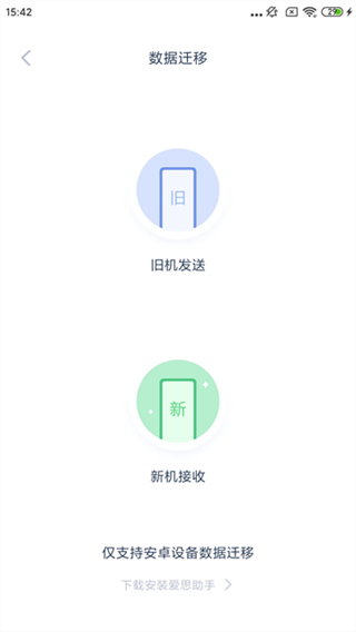 爱思助手全能版