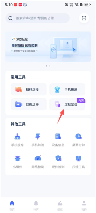 爱思助手全能版