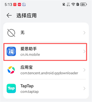 爱思助手全能版