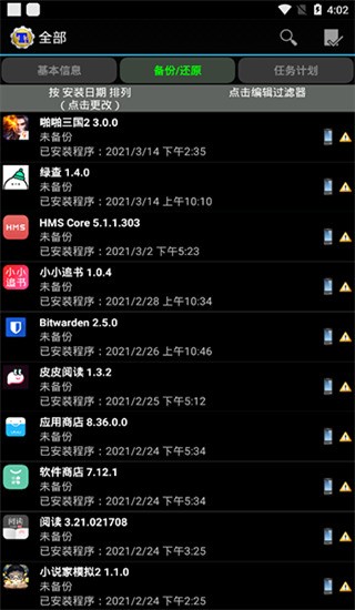 钛备份免root版截图3