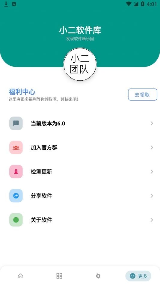 小二软件库截图1