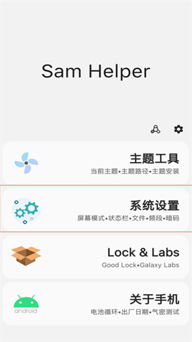 samhelper气密性测试