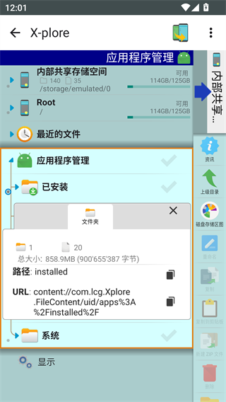 x-plore安卓版